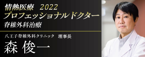 プロフェッショナルドクター