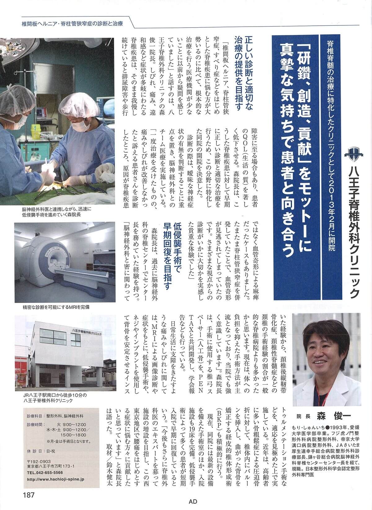 日経MOOK 日経実力病院調査2013年版 掲載ページ